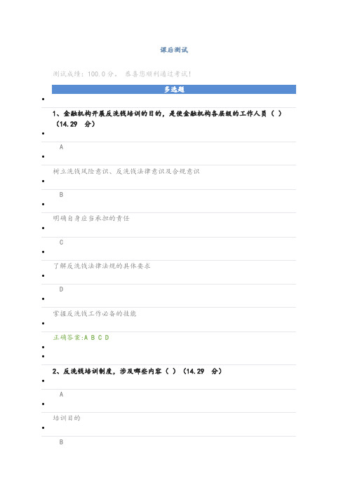 2019-2020年反洗钱培训与宣传课后测试.docx
