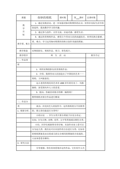 苏教版三年级数学奇妙的剪纸