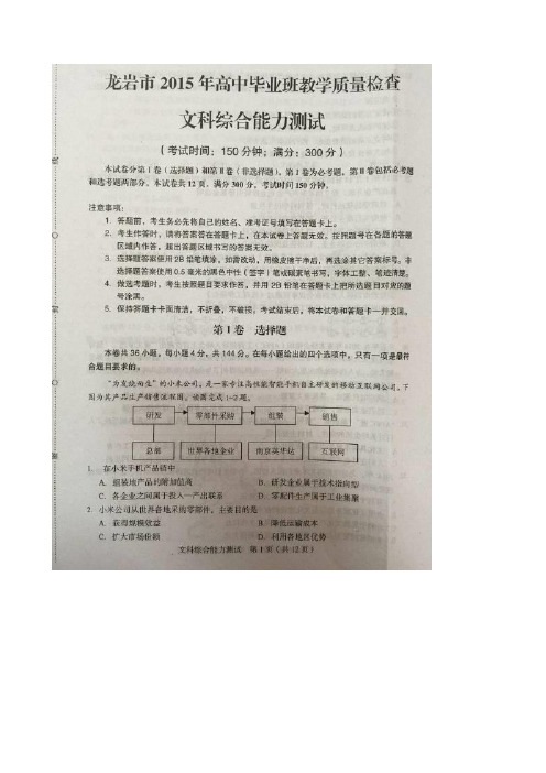 福建省龙岩市2015届高三3月质量检查文综试卷 扫描版含答案