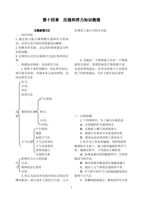 压强和浮力知识梳理导学案