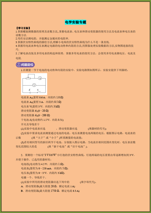 高三物理专题复习电学实验专题