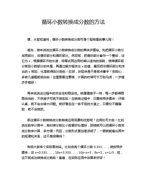 循环小数转换成分数的方法