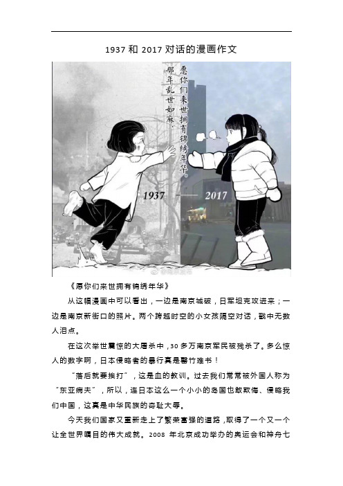 1937和2017对话的漫画作文