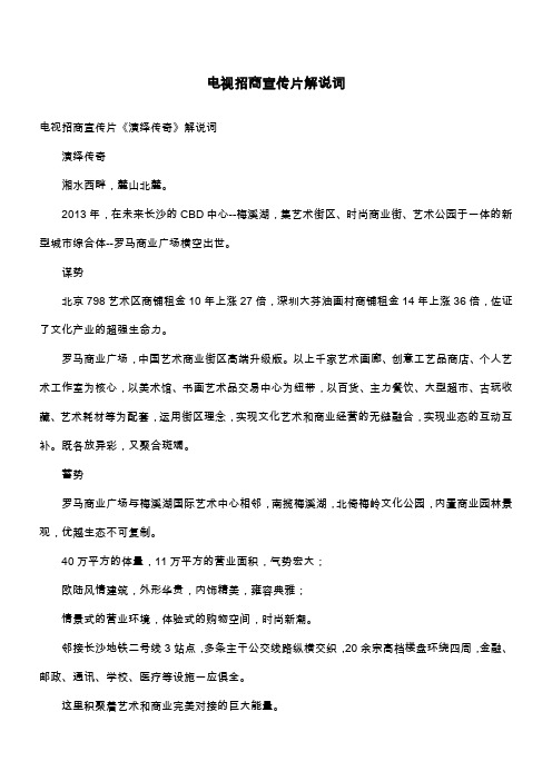电视招商宣传片解说词