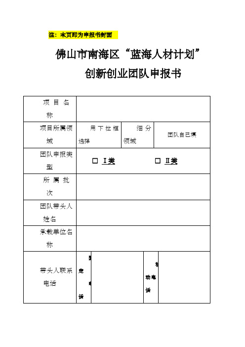 注本页即为申报书封面