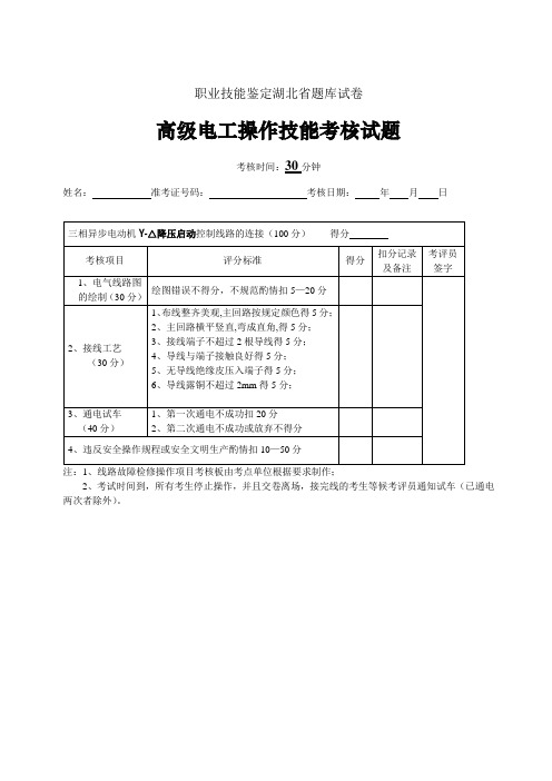 高级电工操作技能考核试题