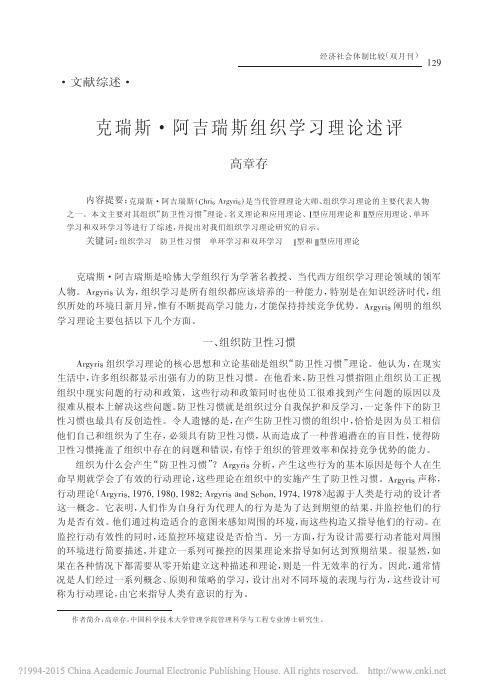 克瑞斯_阿吉瑞斯组织学习理论述评