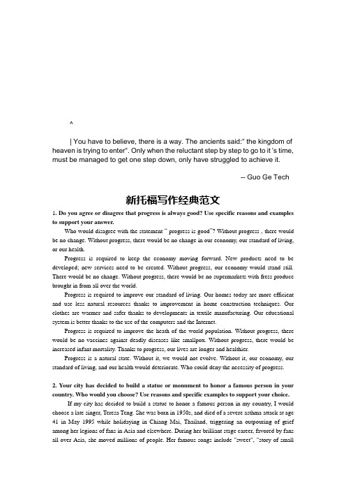 新托福写作经典样本(doc 15页)