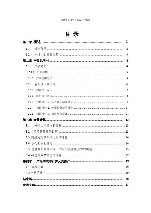 论文-高楼紧急逃生自救背包式装置的设计