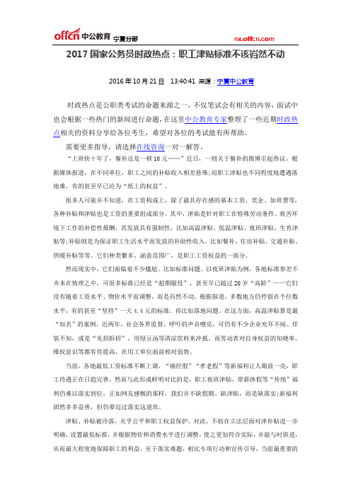 2017国家公务员时政热点:职工津贴标准不该岿然不动