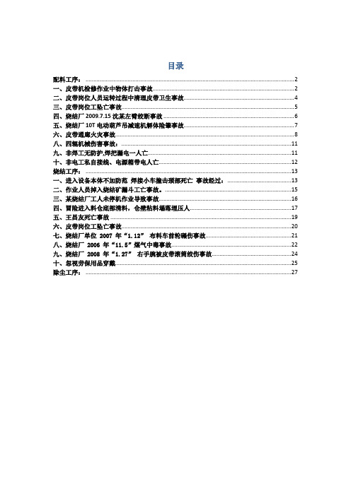 烧结厂事故案例