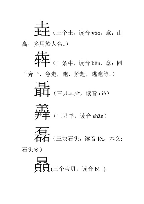 合体字集