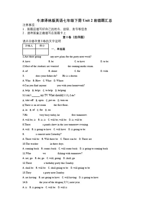 牛津译林版英语七年级下册 Unit 2 易错题汇总及解析