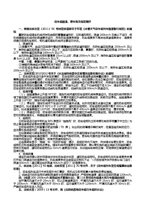 动车组限速、停车有关规定