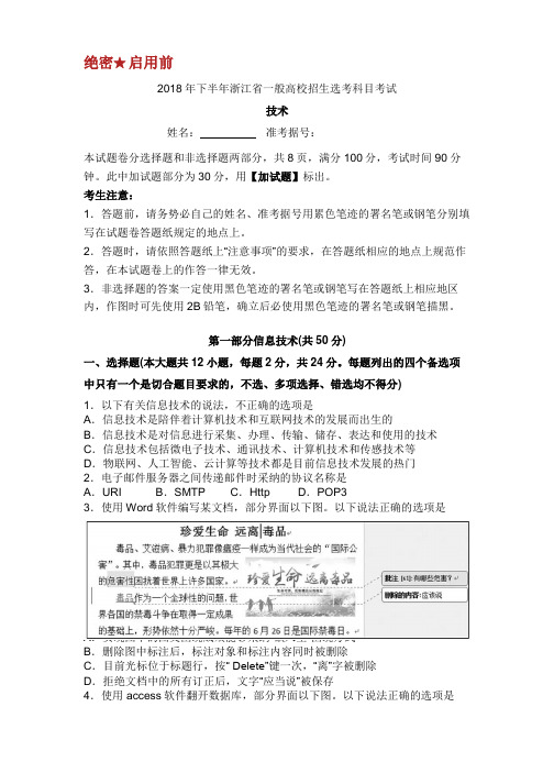 浙江省学考选考科目考试技术试题含答案