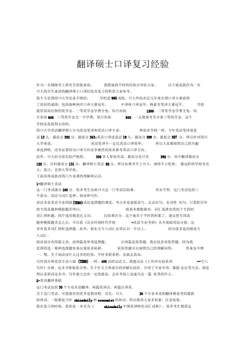 翻译硕士口译复习经验