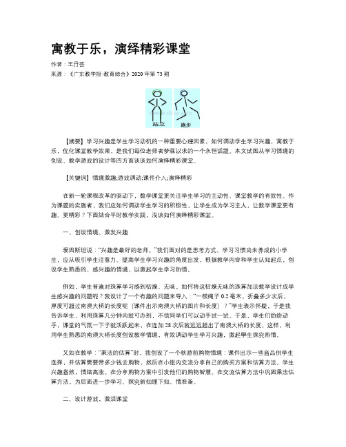 寓教于乐,演绎精彩课堂