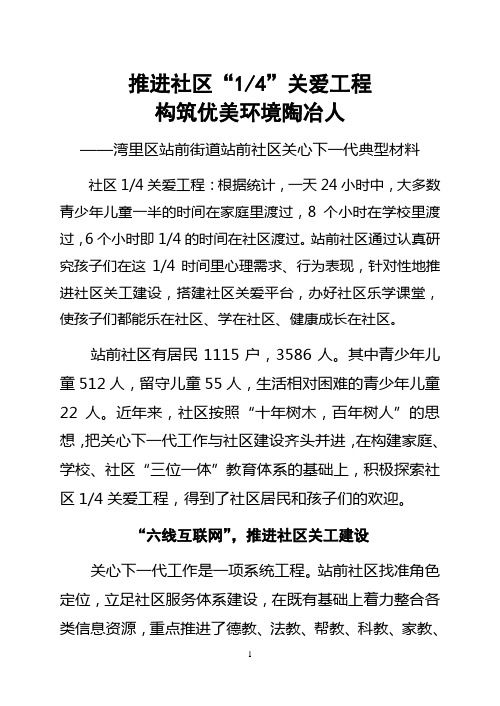 社区开展关心下一代工作典型事迹材料