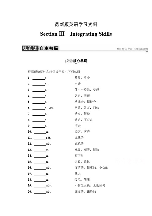 【最新】高中英语外研版选修6学案：Module 1-Section Ⅲ 含解析