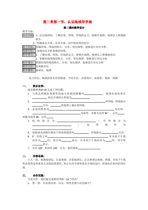 七年级地理认识地球2课时导学案