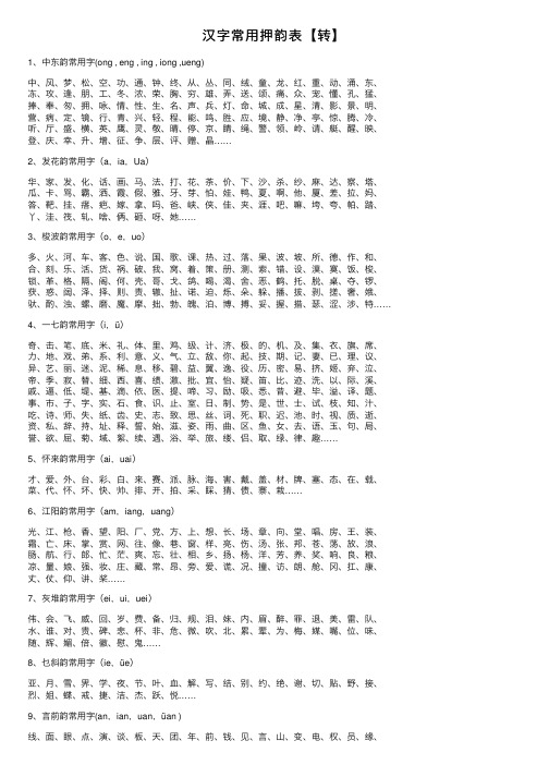 汉字常用押韵表【转】
