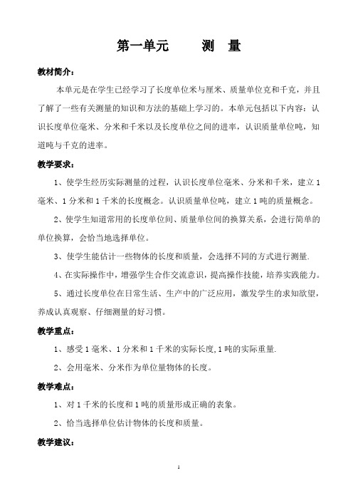 三年级数学上册第一单元“先学后教当堂训练”模式教学设计