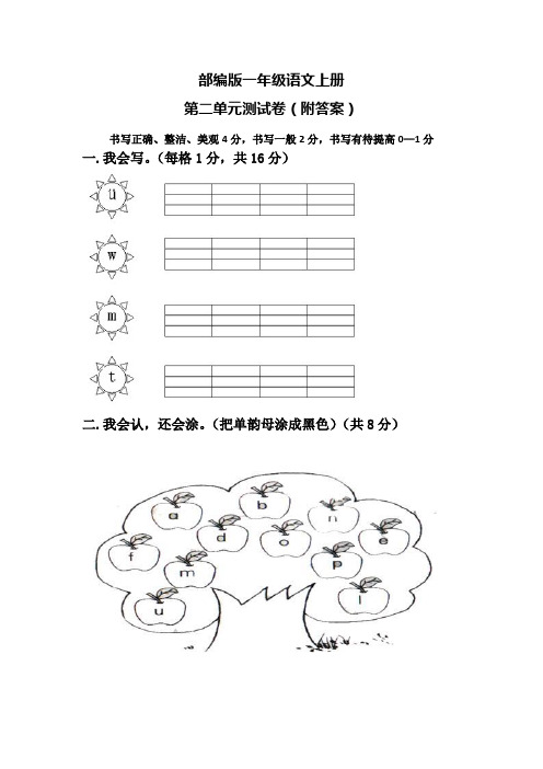 部编版一年级语文上册第二单元测试卷(附答案)