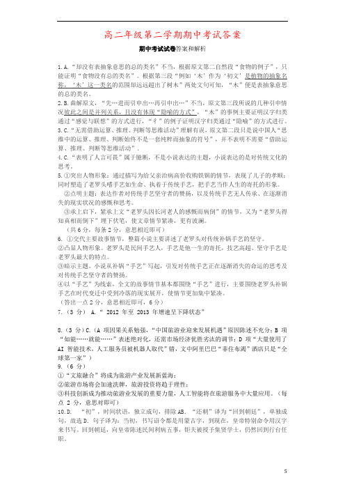 高二年级第二学期期中考试答案