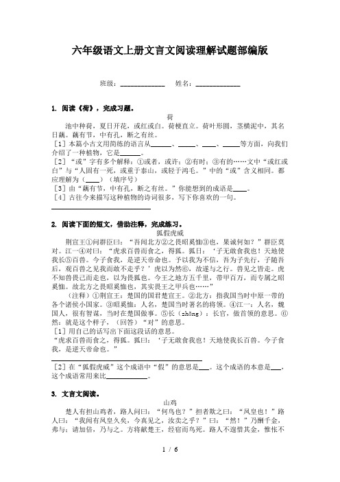 六年级语文上册文言文阅读理解试题部编版