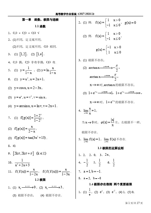 高等数学C作业参考答案