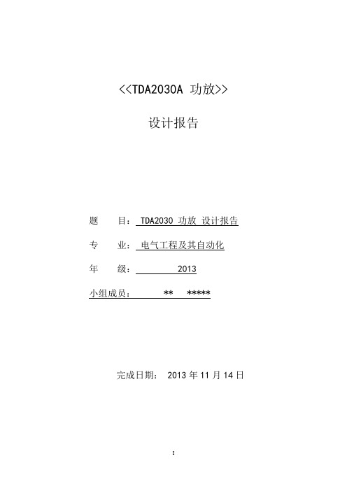 基于tda2030功放设计报告