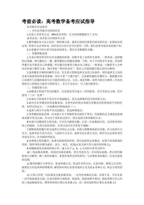 考前必读:高考数学备考应试指导