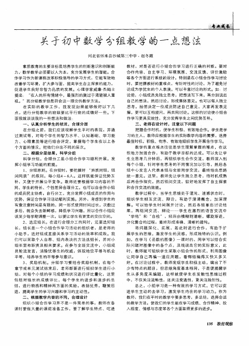 关于初中数学分组教学的一点想法