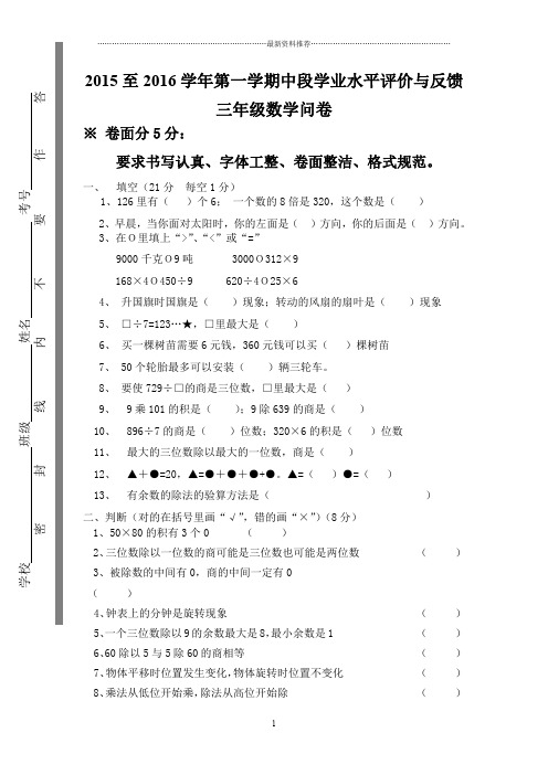 青岛版三年级数学期中试卷word版.doc精编版