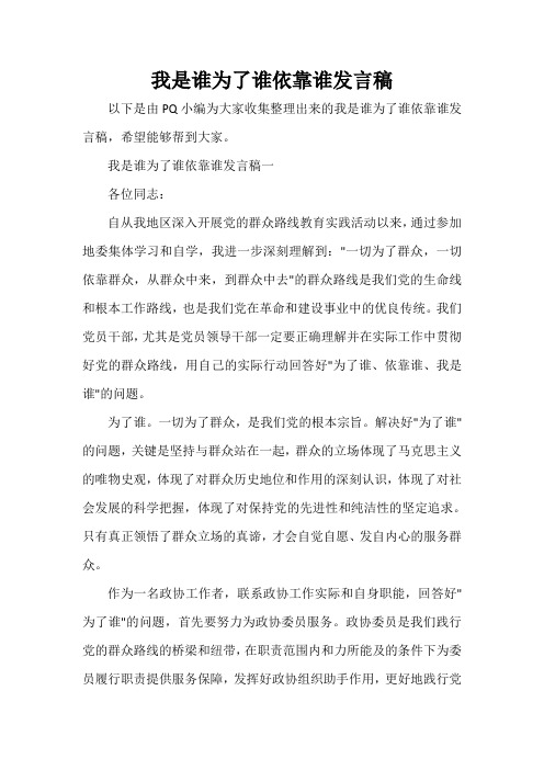 发言稿 我是谁为了谁依靠谁发言稿