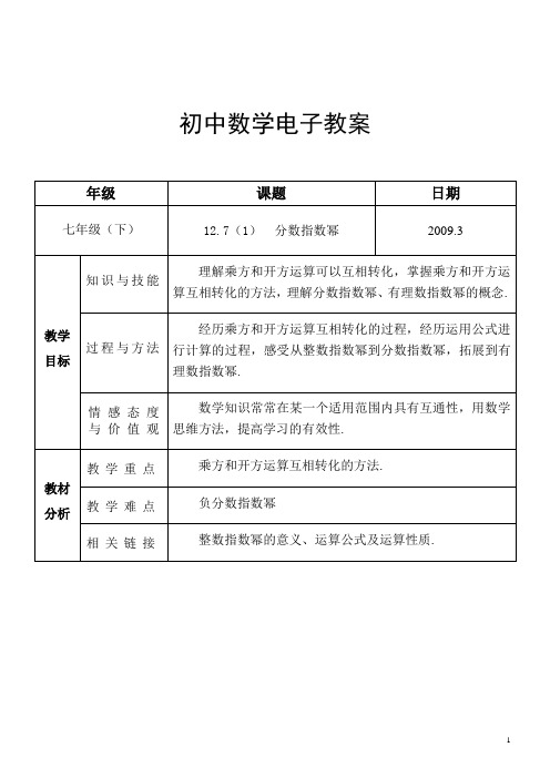 12.7(1)分数指数幂