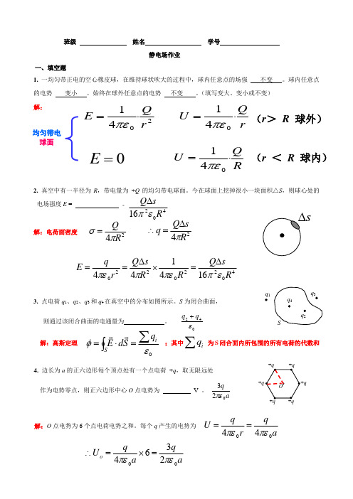 静电场作业含答案