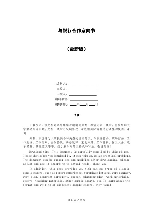 与银行合作意向书