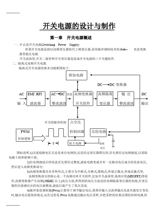 (整理)开关电源的设计与制作