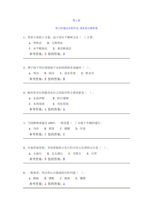 网上农大园林工程第套答案