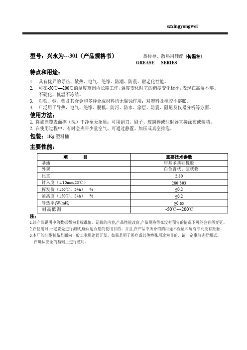 导热硅胶_散热硅胶规格说明YW-301