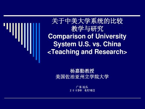 8-359-关于中美大学系统的比较