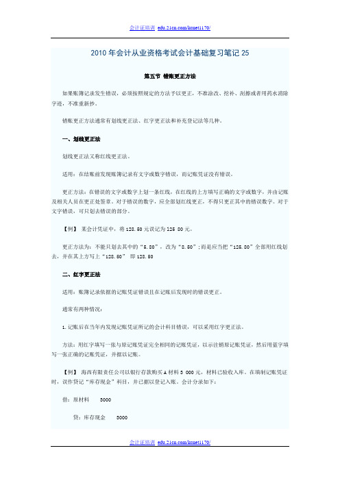 2010年会计从业资格考试会计基础复习笔记25