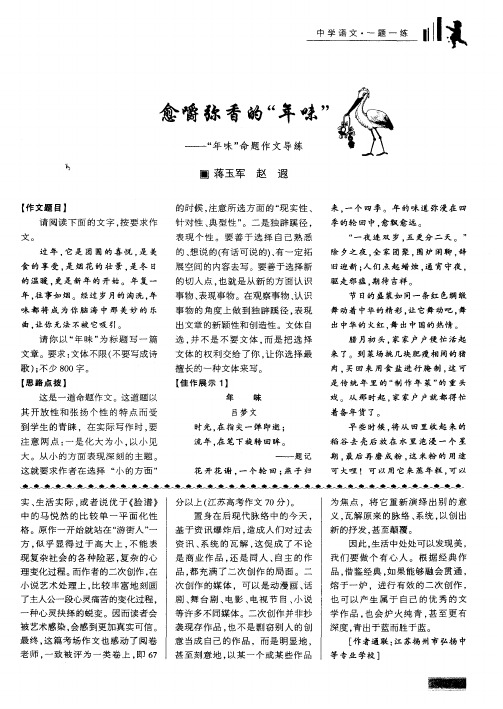 愈嚼弥香的“年味”—“年味”命题作文导练