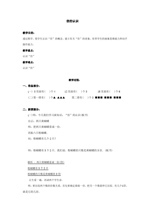 2016-2017年最新审定人教版数学三年级上册倍的认识教案(名校精编资料)