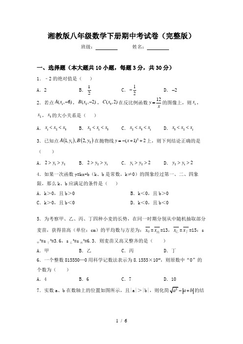 湘教版八年级数学下册期中考试卷(完整版)