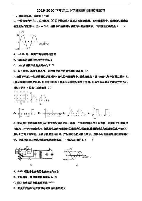 【精选3份合集】贵州省毕节地区2019-2020学年高二物理下学期期末达标测试试题