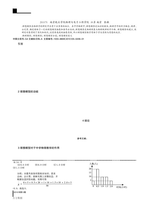 浅谈理想模型在中学物理教学中的作用