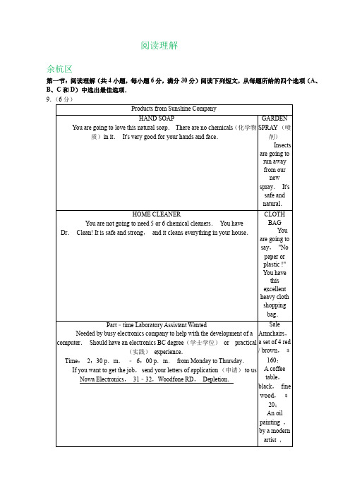 浙江省杭州市各地2017-2019年九年级上学期期末英语试卷精选汇编：阅读理解(含答案)