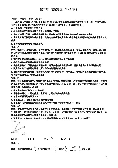 高中物理第二章恒定电流节同步训练新人教版选修